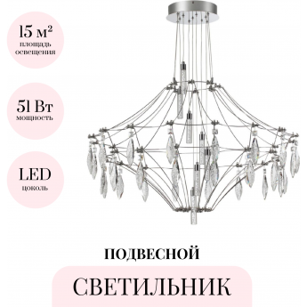 Подвесной светильник ODEON LIGHT FLAMENCO 6699/51CL