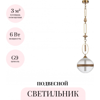 Подвесной светильник ODEON LIGHT KREMA 5441/1C