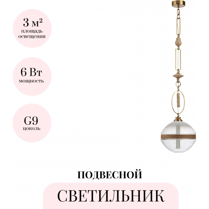 Подвесной светильник ODEON LIGHT KREMA 5441/1C