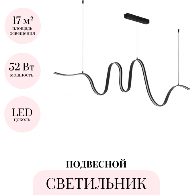 Подвесной светильник ODEON LIGHT NASTRO 7025/52L