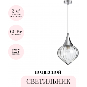 Подвесной светильник ODEON LIGHT PENDANT KESTA 4949/1