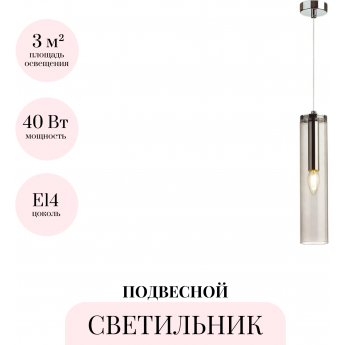 Подвесной светильник ODEON LIGHT PENDANT KLUM 4694/1