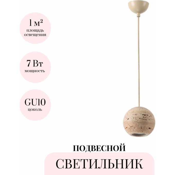 Подвесной светильник ODEON LIGHT TRAVERTINO 6625/1L