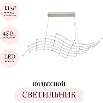 Подвесной светильник ODEON LIGHT WELKIN 7057/45L