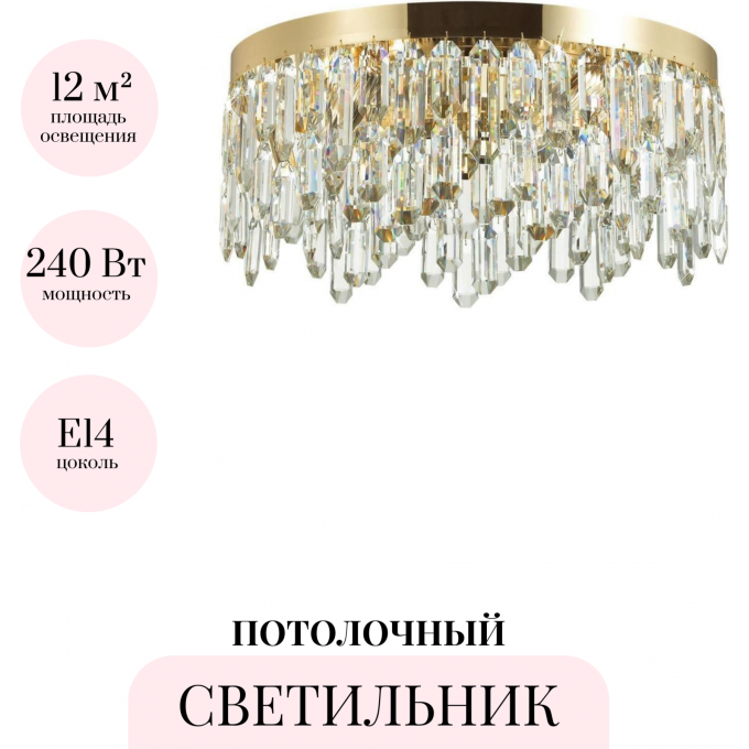 Потолочный светильник ODEON LIGHT DAKISA 4986/6C