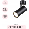 Светильник спот ODEON LIGHT CORSE 3872/1C