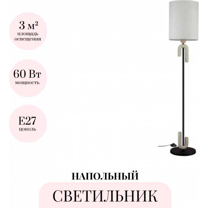 Торшер ODEON LIGHT BAGEL 5410/1F