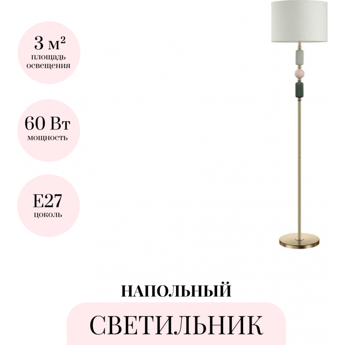 Торшер ODEON LIGHT CANDY 4861/1F