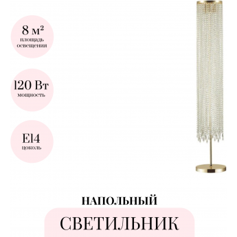 Торшер ODEON LIGHT CHOKKA 5028/3F