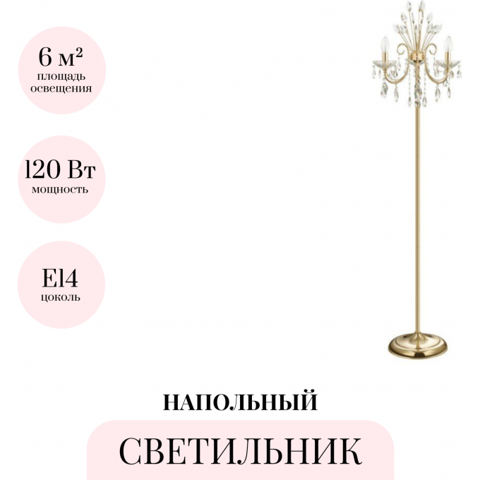 Торшер ODEON LIGHT HALL VERSIA 4977/3F