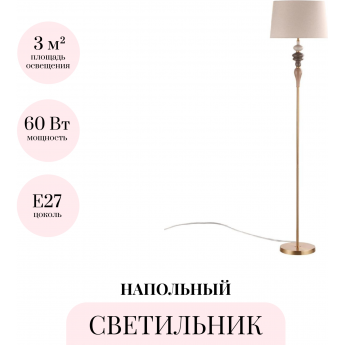 Торшер ODEON LIGHT HOMI CLASSIC 5040/1F
