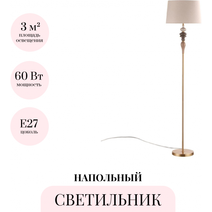 Торшер ODEON LIGHT HOMI CLASSIC 5040/1F
