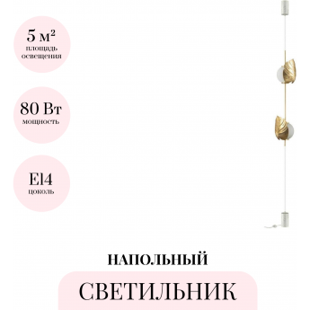 Торшер ODEON LIGHT JUNGLE 4864/2FC