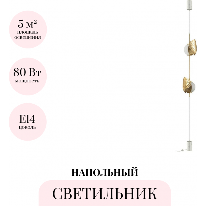 Торшер ODEON LIGHT JUNGLE 4864/2FC