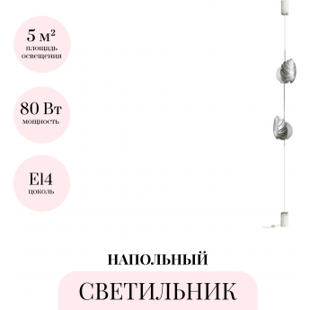 Торшер ODEON LIGHT JUNGLE 4865/2FC