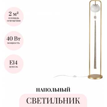 Торшер ODEON LIGHT MODERN 5432/1F