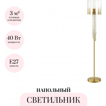 Торшер ODEON LIGHT NICOLE 4886/1F