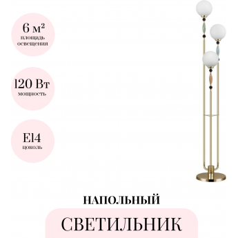 Торшер ODEON LIGHT PALLE 5405/3F