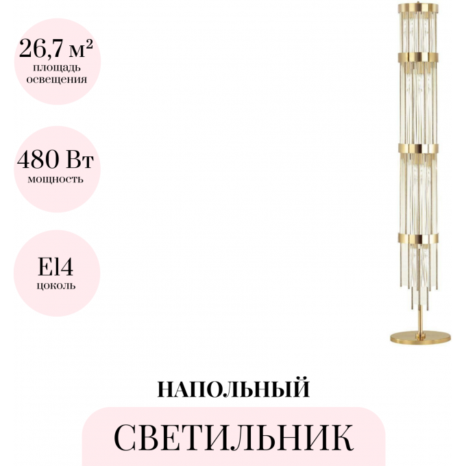 Торшер ODEON LIGHT YORK 4788/12F