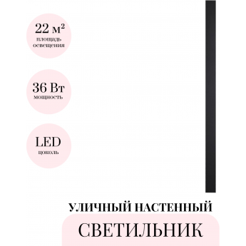 Уличный настенный светильник ODEON LIGHT FIBI 4379/36WL