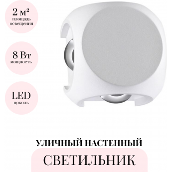 Уличный настенный светильник ODEON LIGHT HIGHTECH MIKO 4221/8WL