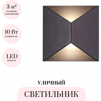 Уличный настенный светильник ODEON LIGHT HIGHTECH TIBRO 3907/10WL