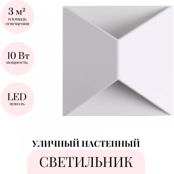Уличный настенный светильник ODEON LIGHT HIGHTECH TIBRO 3909/10WL