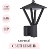 Уличный настенный светильник ODEON LIGHT NATURE BEARITZ 6655/15WL3