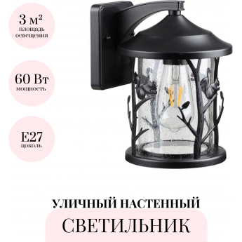 Уличный настенный светильник ODEON LIGHT NATURE CUITA 4963/1W
