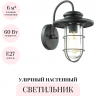 Уличный настенный светильник ODEON LIGHT NATURE HELM 4171/1W
