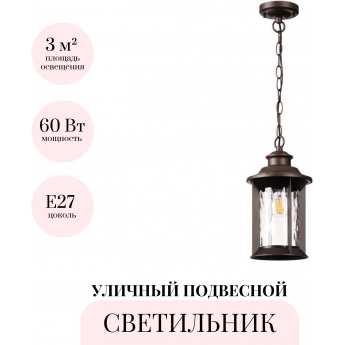 Уличный подвесной светильник ODEON LIGHT NATURE MAVRET 4961/1