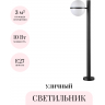 Уличный светильник ODEON LIGHT NATURE LOMEO 4832/1F