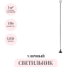 Уличный светильник ODEON LIGHT NOTTE 7123/1GL